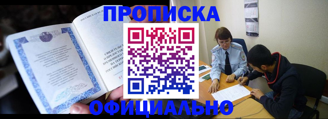 временная регистрация гарантия в Кемерово