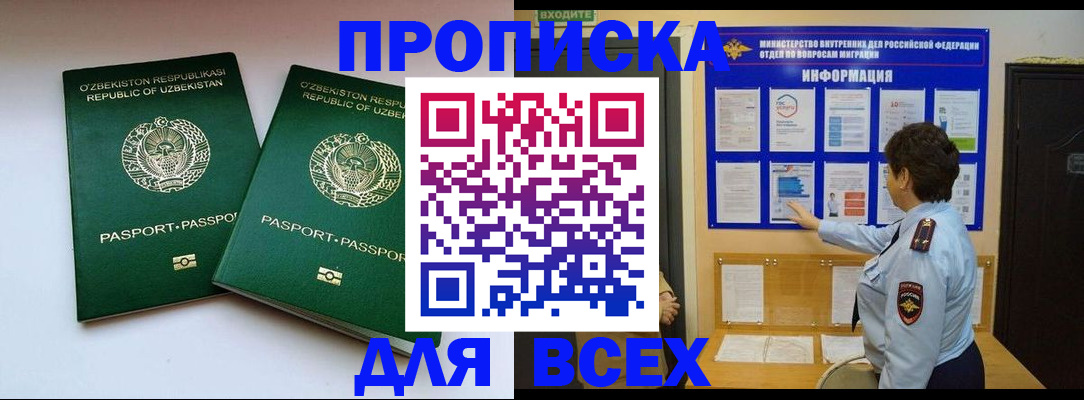 временная регистрация гарантия в Кемерово