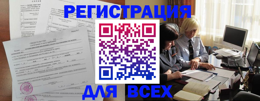 регистрация в Кемерово