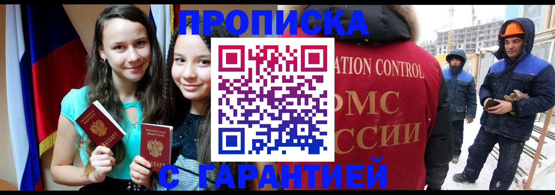 прописка паспорт в Кемерово