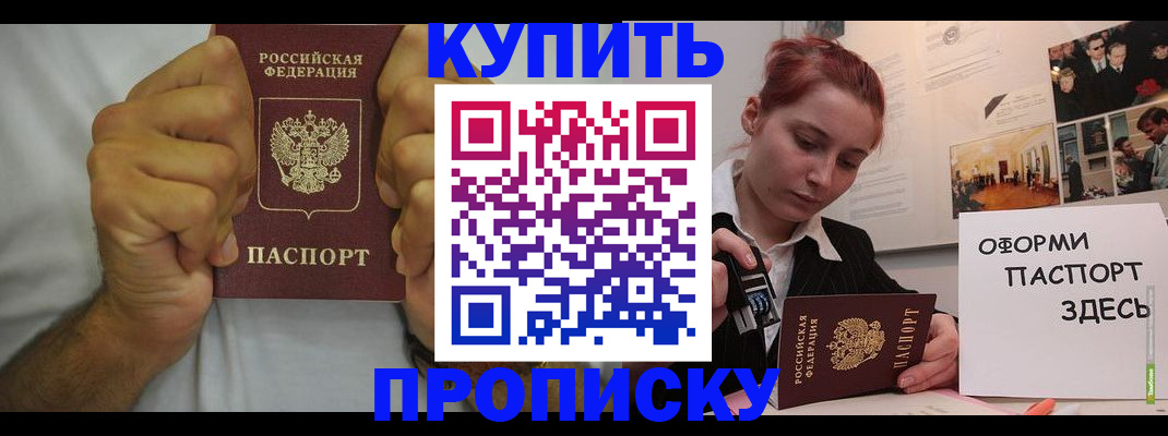 прописка регистрация в Кемерово