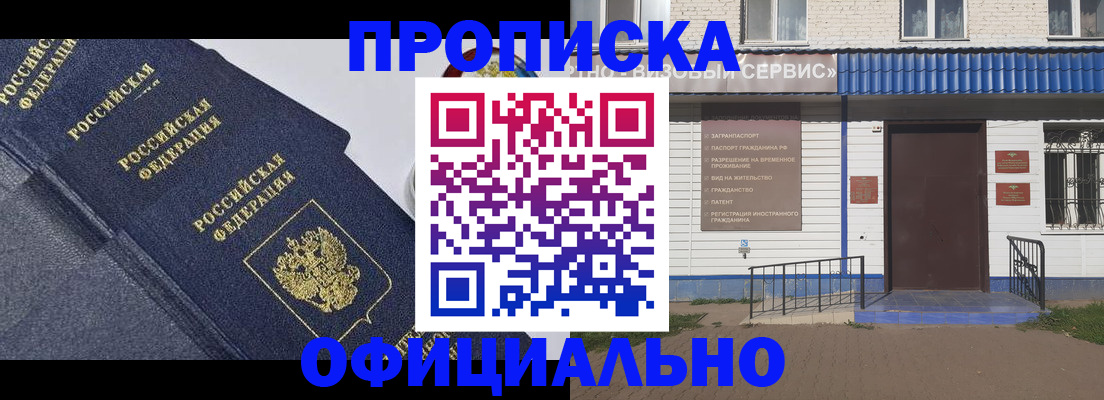 прописка для кредита в Кемерово