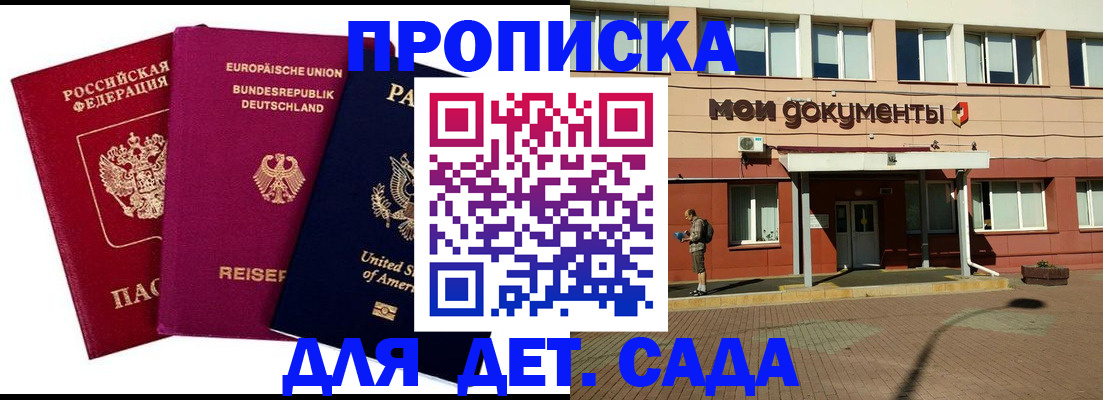 временная прописка в Кемерово