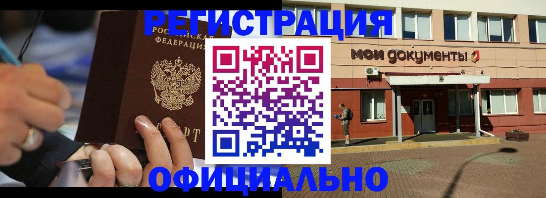 временная прописка в Кемерово